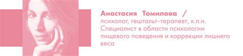 Проблема Анастасии Томиловой с похудением