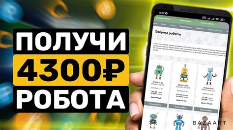 Проблема включения робота на телефоне