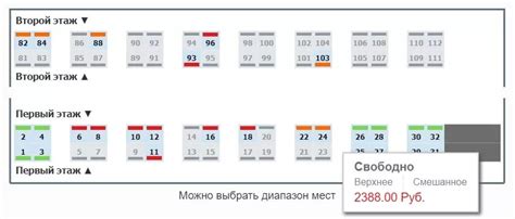 Проблема выбора двух нижних мест в поезде РЖД