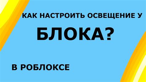 Проблема застывшего блока в Роблокс