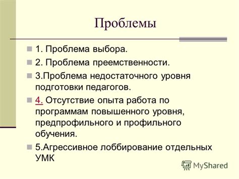 Проблема недостаточного уровня квалификации