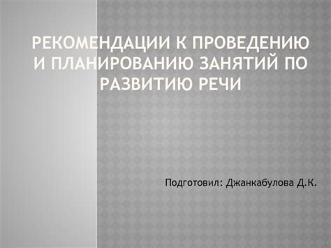 Проблема неправильного подхода к планированию занятий