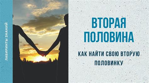 Проблема одинокости: как найти свою вторую половинку