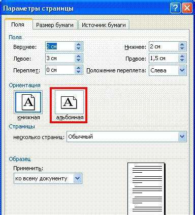 Проблема при печати формата А3 по горизонтали в Word