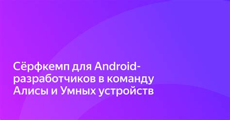 Проблема работы Алисы на Android