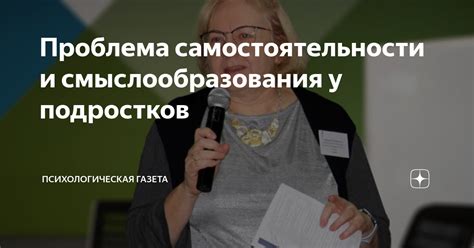 Проблема самостоятельности