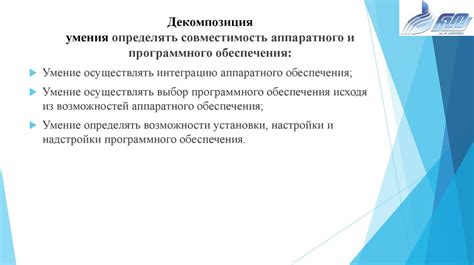 Проблема совместимости программного и аппаратного обеспечения