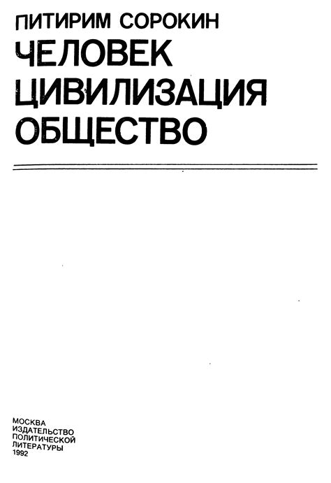 Проблема социального равенства