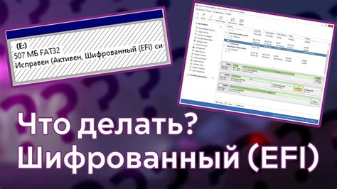 Проблема с объемом efi раздела