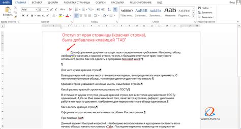 Проблема с отступом красной строки в Word