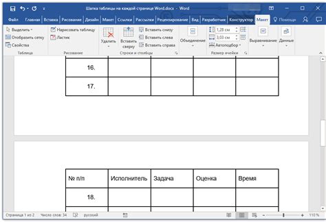 Проблема с переходом таблицы в Word на следующую страницу