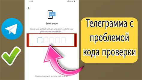 Проблема с получением кода от Телеграм: возможные причины