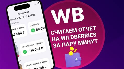 Проблема с приложением Wildberries