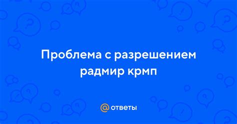 Проблема с разрешением