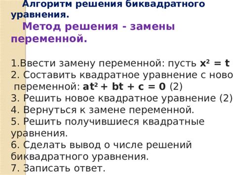 Проблема с решением биквадратного уравнения