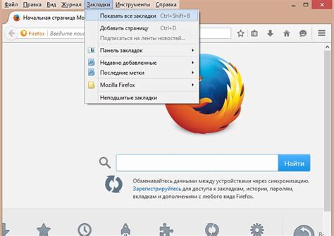 Проблема с сохранением закладок в Mozilla Firefox