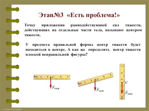 Проблема с центром тяжести