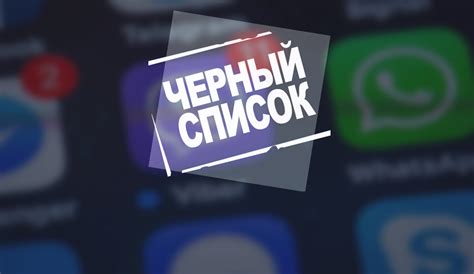 Проблема с WhatsApp в черном списке чата