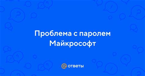 Проблема с root паролем