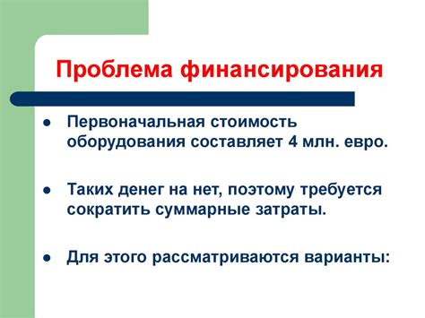 Проблема финансирования и управления