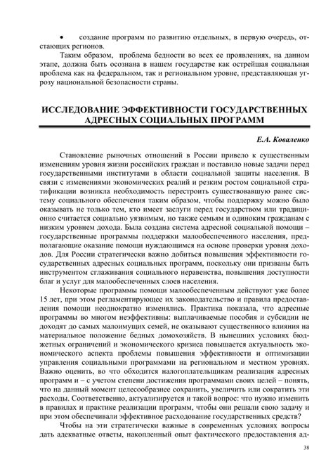 Проблемы, возникающие из-за адресных социальных программ государства