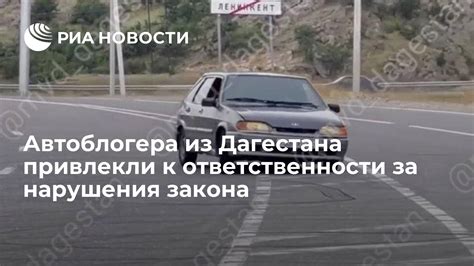 Проблемы, возникающие из-за нарушения закона