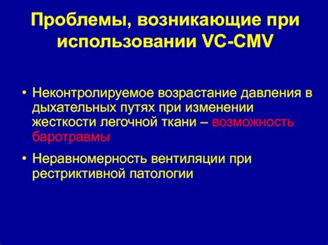 Проблемы, возникающие при недостатке давления