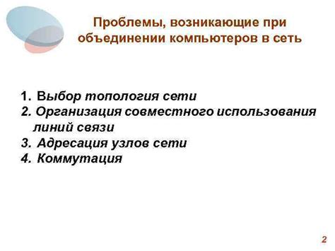 Проблемы, возникающие при объединении рожков и мясников