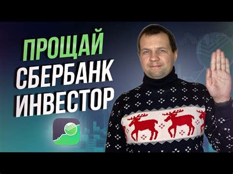 Проблемы, вызванные блокировкой Сбербанк Инвестор