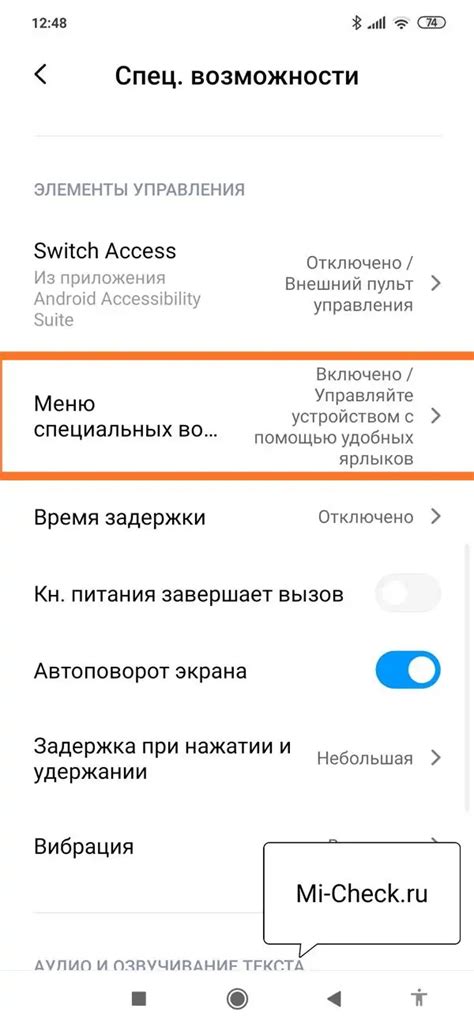 Проблемы, которые решает отключение кнопки специальных возможностей на Xiaomi