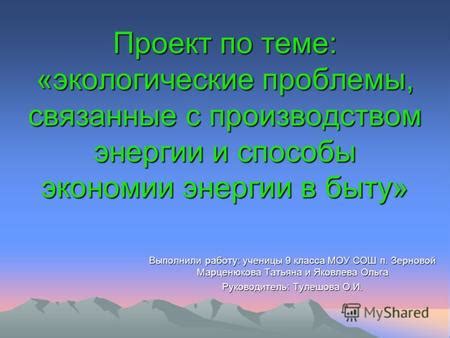 Проблемы, связанные с накоплением энергии в обереге