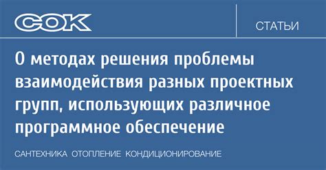 Проблемы взаимодействия междунациональных групп