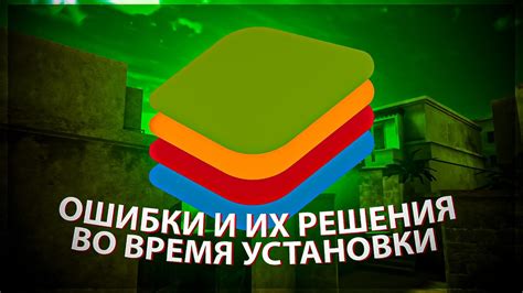 Проблемы во время установки