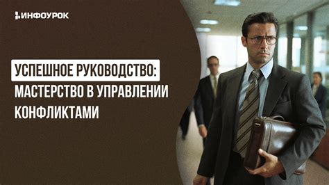 Проблемы в управлении рисками и конфликтами