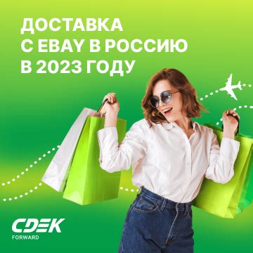 Проблемы доставки eBay в Россию