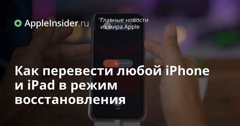 Проблемы и возможности восстановления iPhone