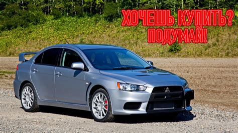 Проблемы и недостатки Mitsubishi Lancer 9