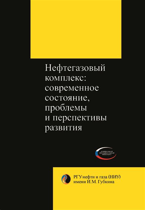 Проблемы и перспективы развития методов усадки нефти