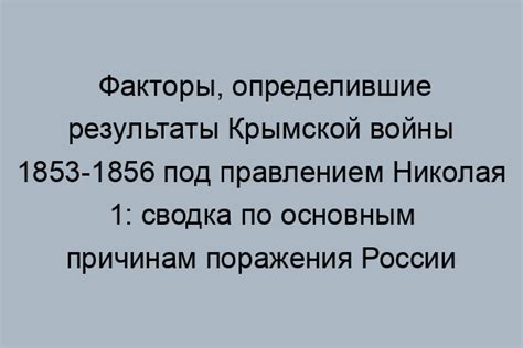 Проблемы и причины поражения России в Чеченской войне