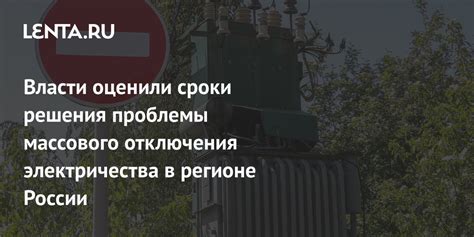 Проблемы контактного отключения