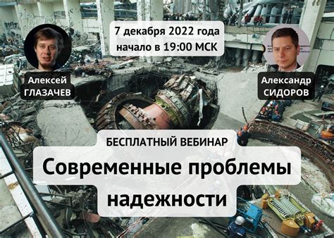 Проблемы надежности