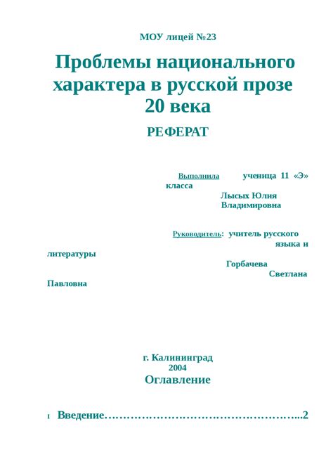 Проблемы национального характера