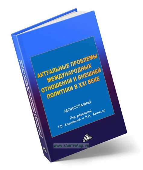 Проблемы непосредственных отношений