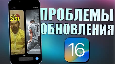 Проблемы обновления iOS 16