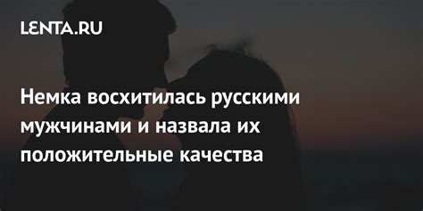 Проблемы отношений русских девушек с русскими мужчинами