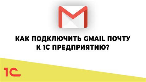 Проблемы отправки писем на почту Gmail