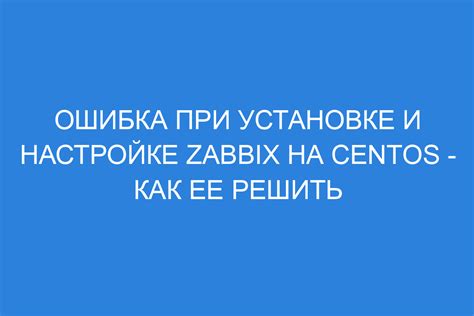 Проблемы при установке rpm-файла на CentOS и их решения