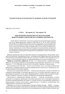 Проблемы прочности и безопасности автомобилей из алюминия