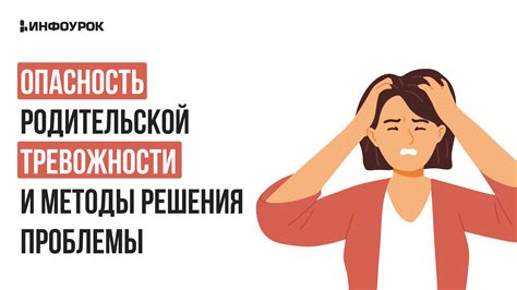 Проблемы родительской самооценки