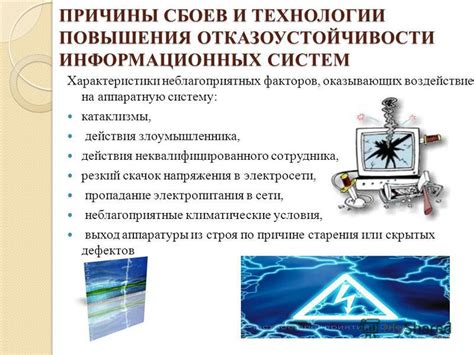 Проблемы сбоев операционной системы